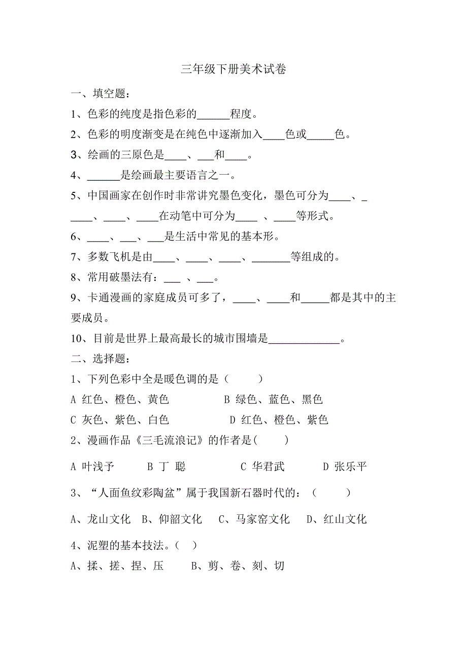 三年级下册美术试卷及答案(最新版-修订)_第1页