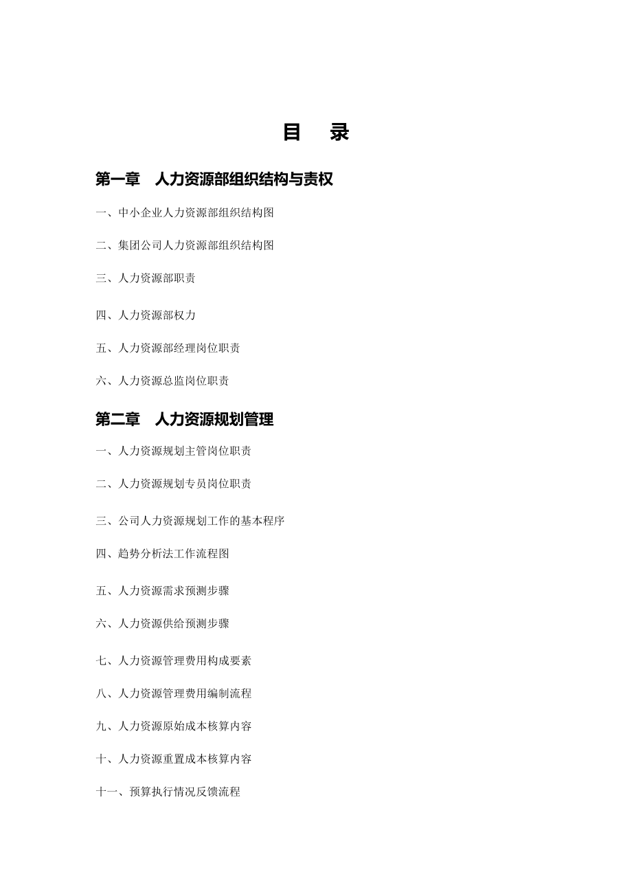 {企业管理工具}人力资源管理工具大全_第3页