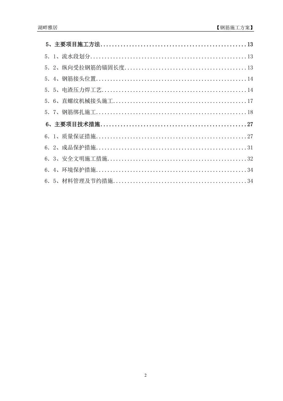 835编号钢筋制作绑扎专项施工方案_第2页