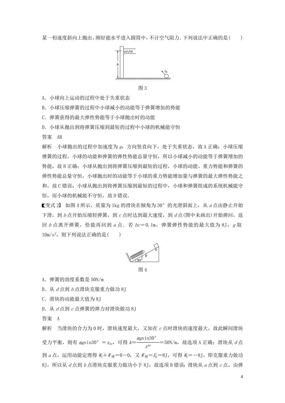 2021高考物理一轮复习第五章机械能第4讲功能关系能量守恒定律学案+作业含解析新人教版91_第4页