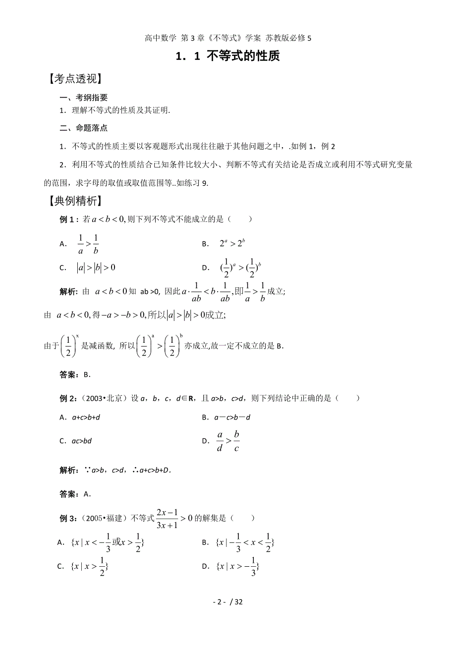 高中数学 第3章《不等式》学案 苏教版必修5_第2页