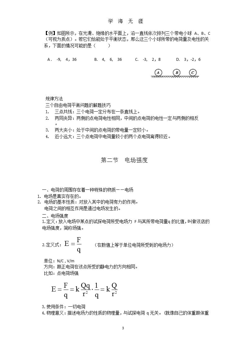 高中物理选修3-1第一章静电力知识点题型.pptx_第3页