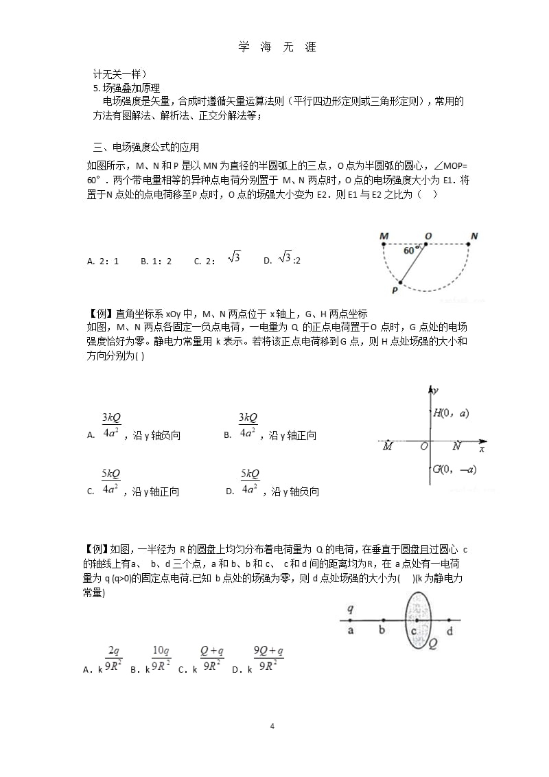 高中物理选修3-1第一章静电力知识点题型.pptx_第4页