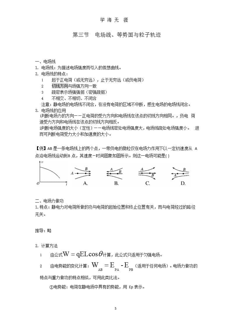 高中物理选修3-1第一章静电力知识点题型.pptx_第5页
