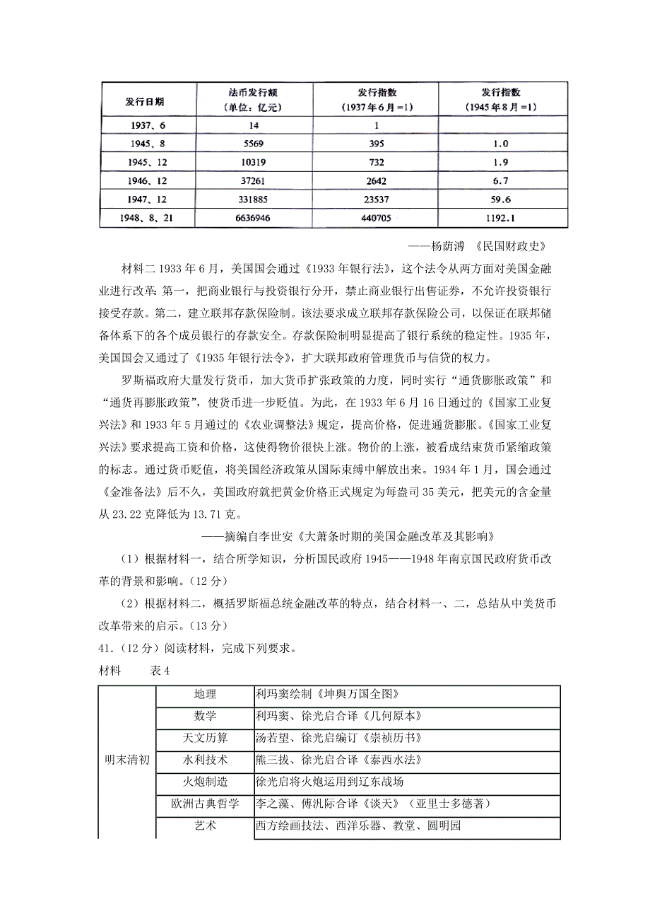 宁夏回族自治区银川市高三历史上学期第一次月考试题_第4页