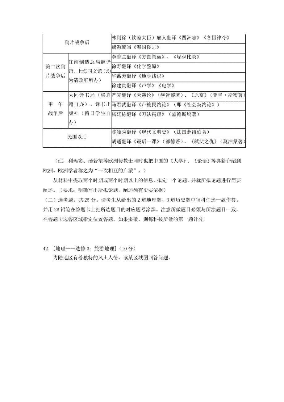 宁夏回族自治区银川市高三历史上学期第一次月考试题_第5页