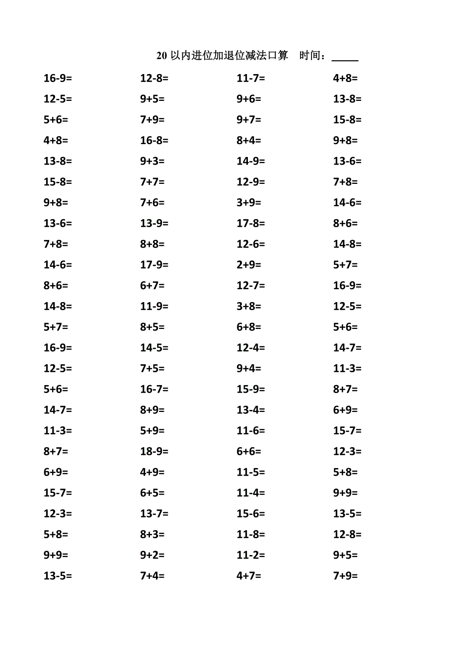 20以内进位加法和退位减法练习1500题-_第1页