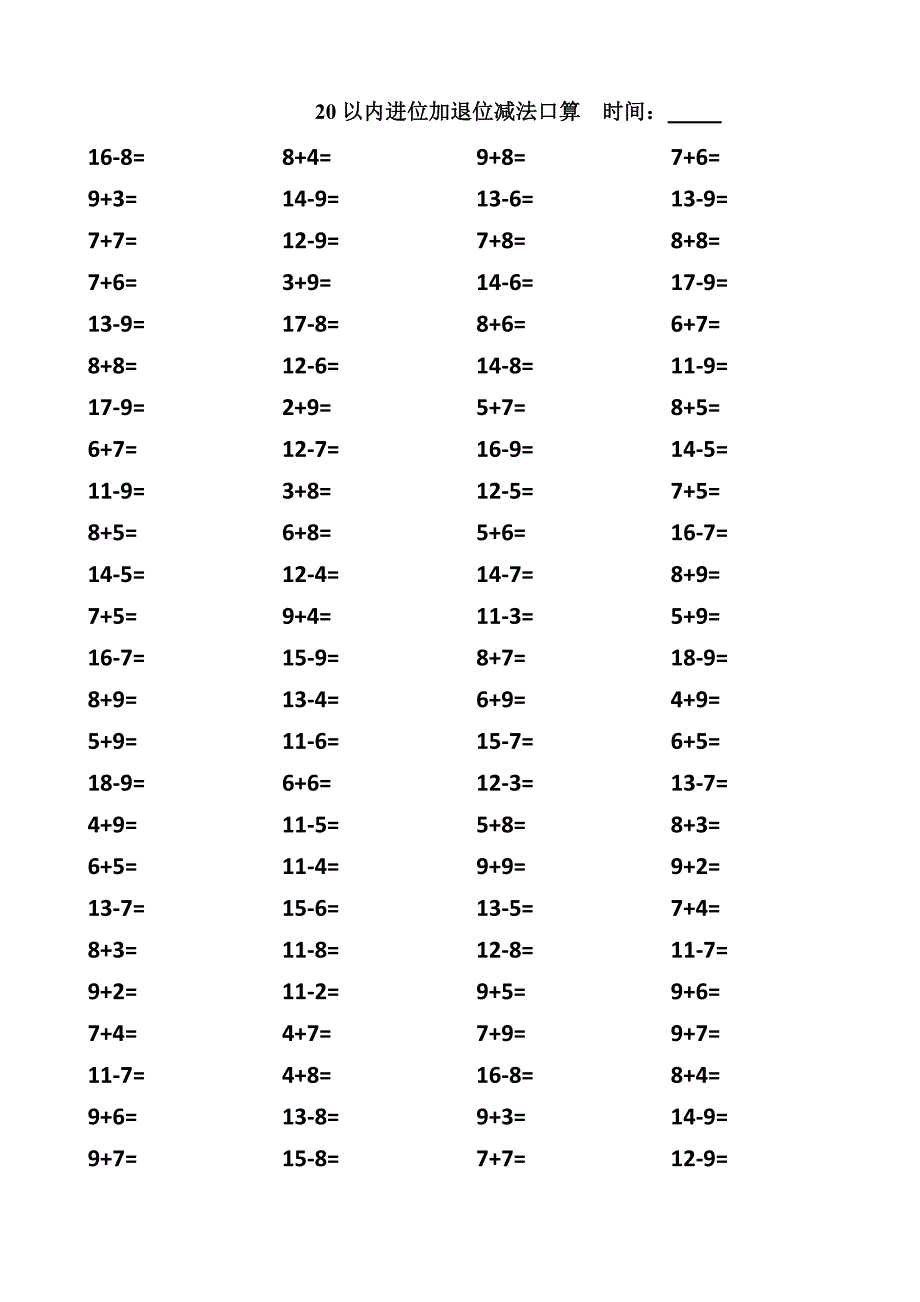 20以内进位加法和退位减法练习1500题-_第2页