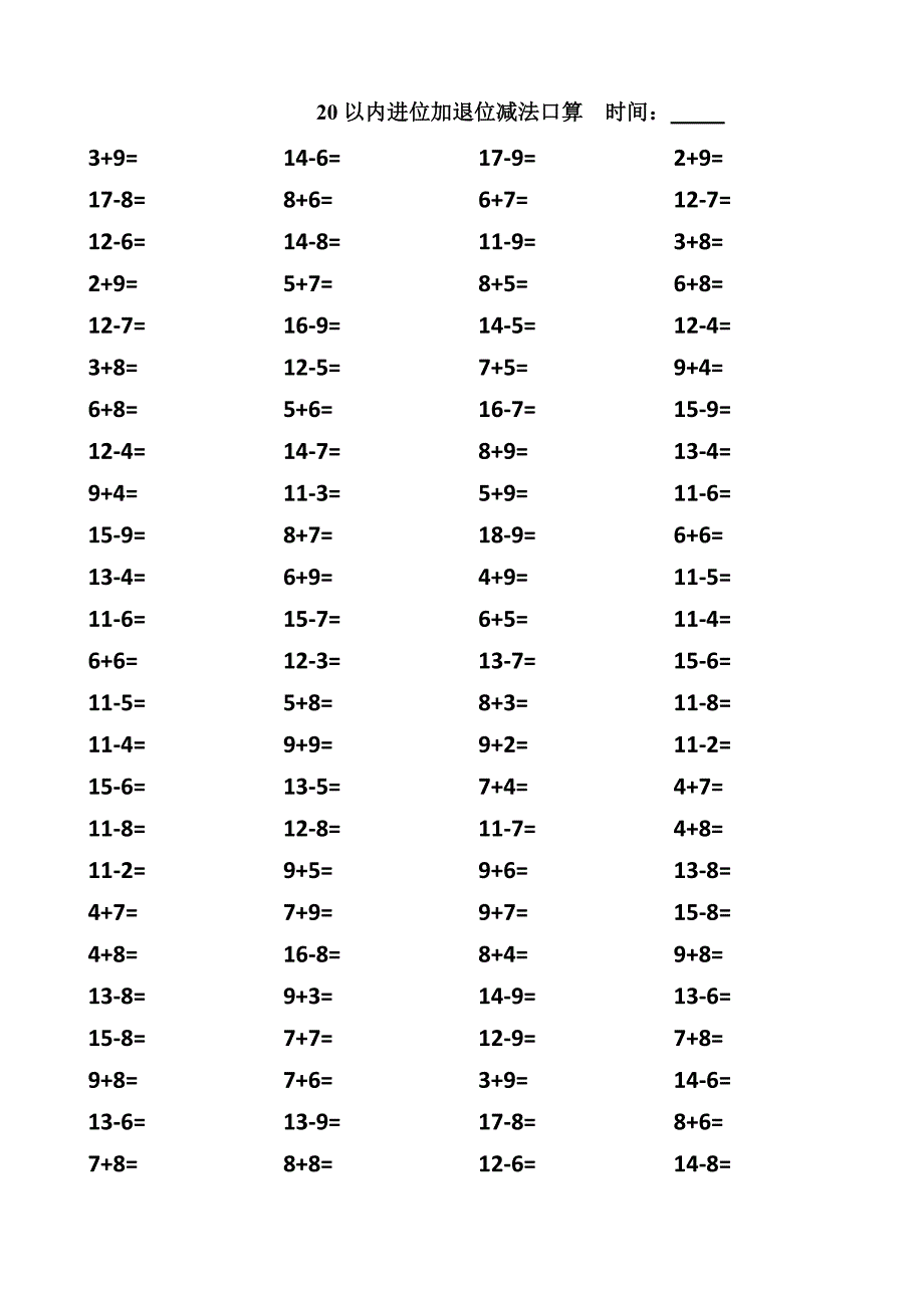 20以内进位加法和退位减法练习1500题-_第3页