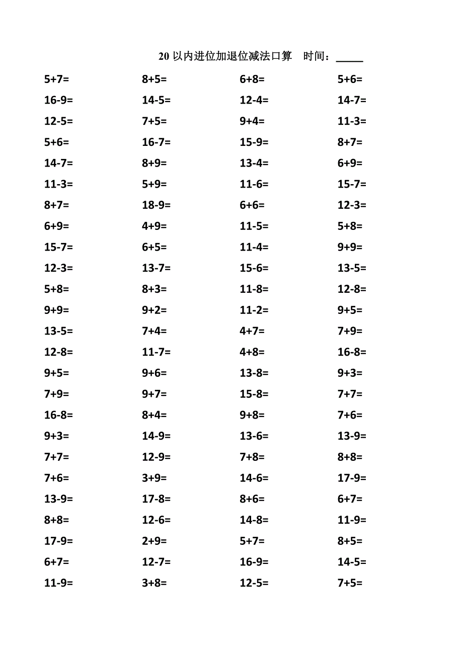 20以内进位加法和退位减法练习1500题-_第4页