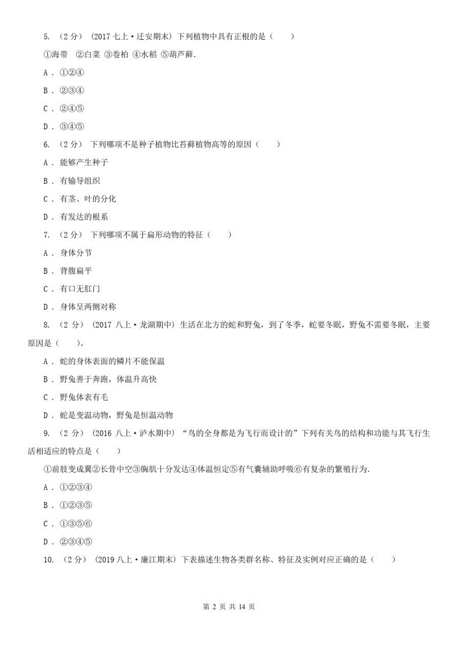 宁夏吴忠市2021年九年级上学期生物期中考试试卷D卷_第2页