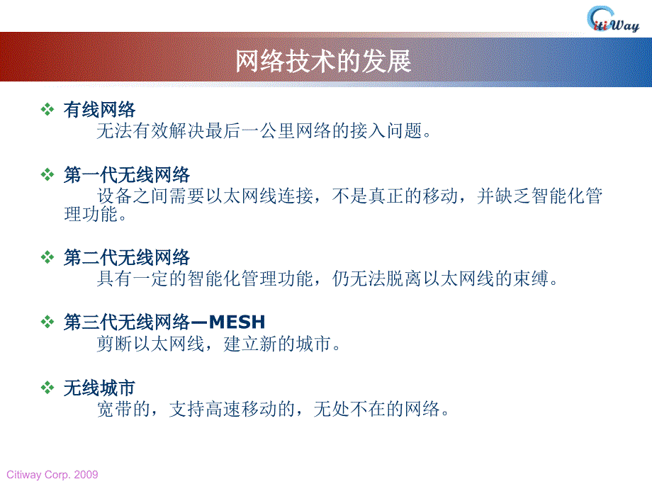 无线Mesh技术介绍及覆盖距离安全问题精编版_第2页