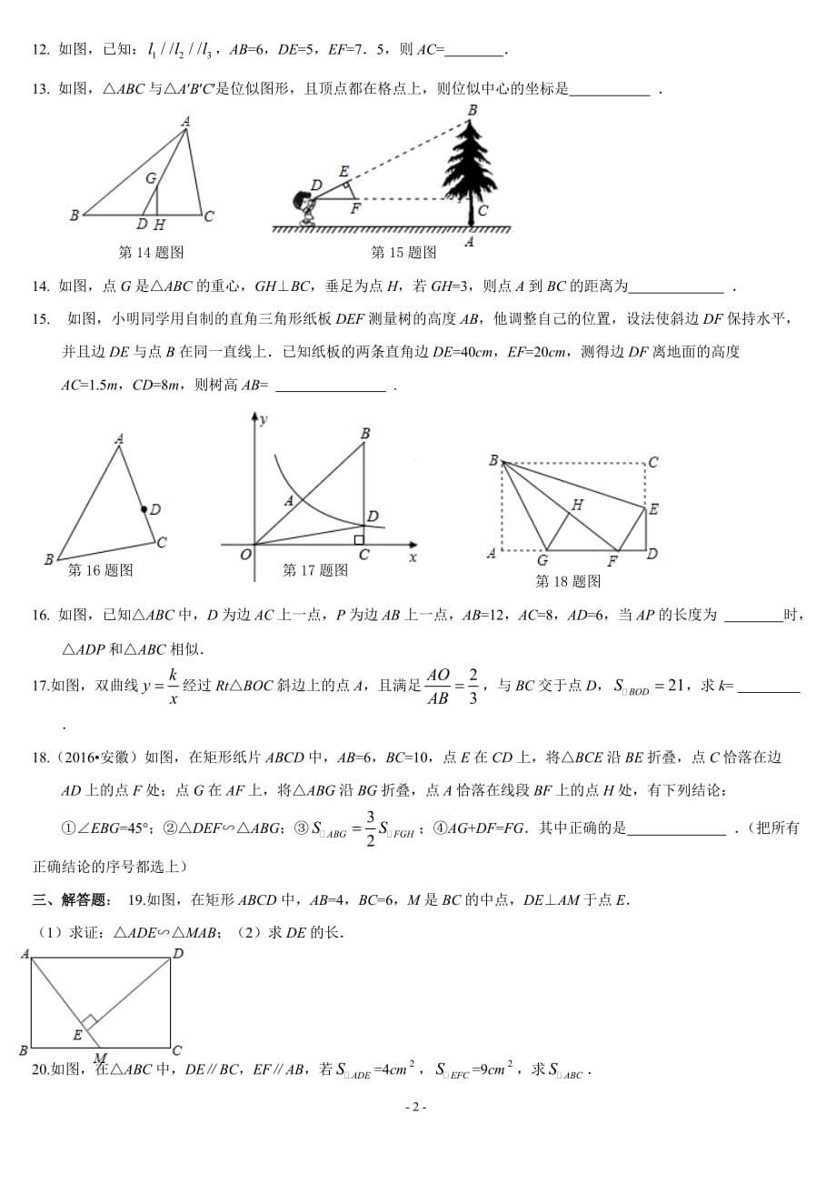 《图形的相似》单元测试卷(含答案)--_第2页