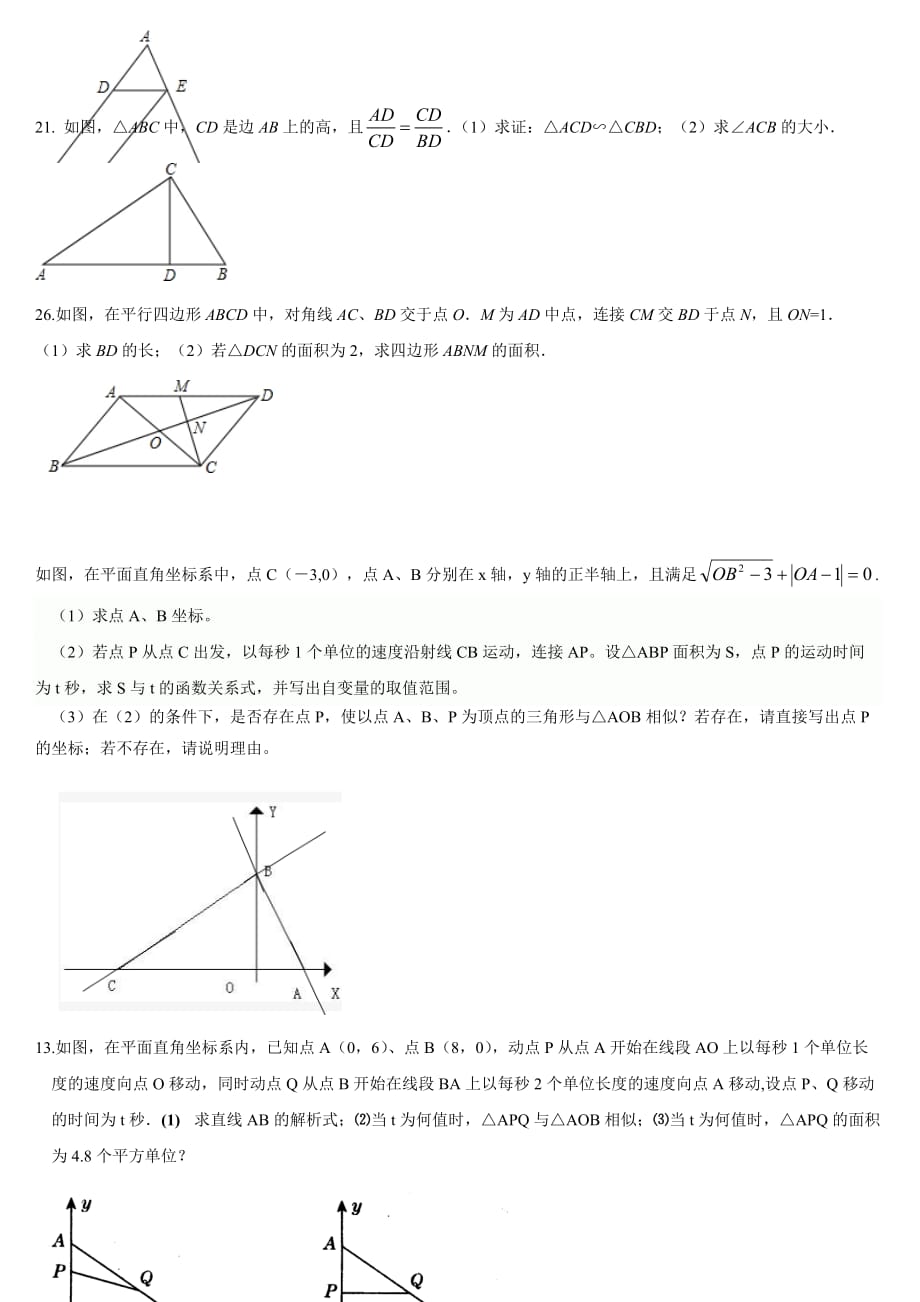 《图形的相似》单元测试卷(含答案)--_第3页