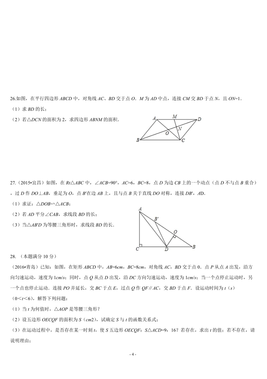 《图形的相似》单元测试卷(含答案)--_第4页