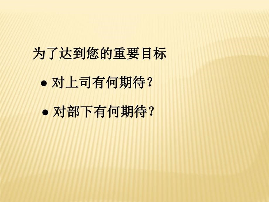 人才培养与管理者指责课件_第5页