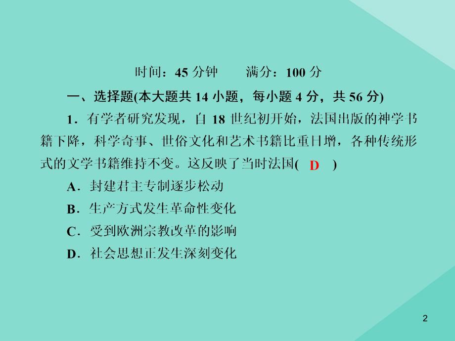 2020_2021学年高中历史第三单元从人文精神之源到科学理性时代第14课理性之光练习课件岳麓版必修7_第2页