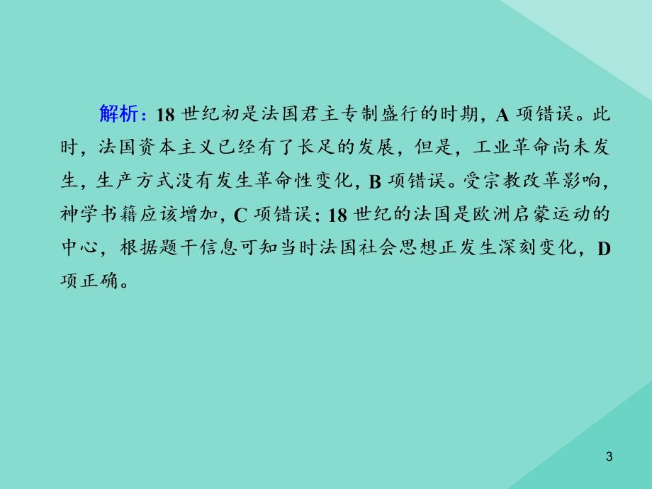 2020_2021学年高中历史第三单元从人文精神之源到科学理性时代第14课理性之光练习课件岳麓版必修7_第3页