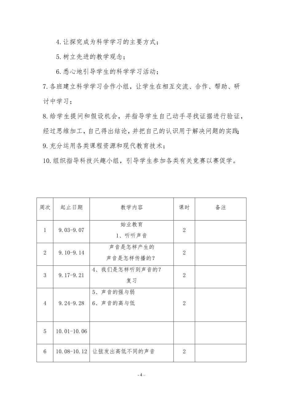 2020年秋教科版小学四年级上册科学教案及课堂作业设计_第5页