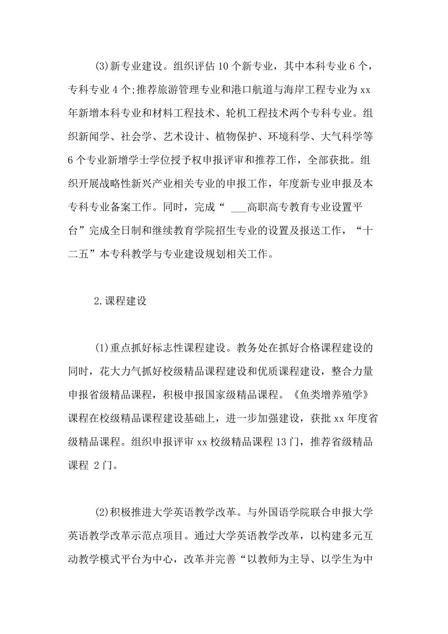 学校2020年度教务处工作总结_第3页