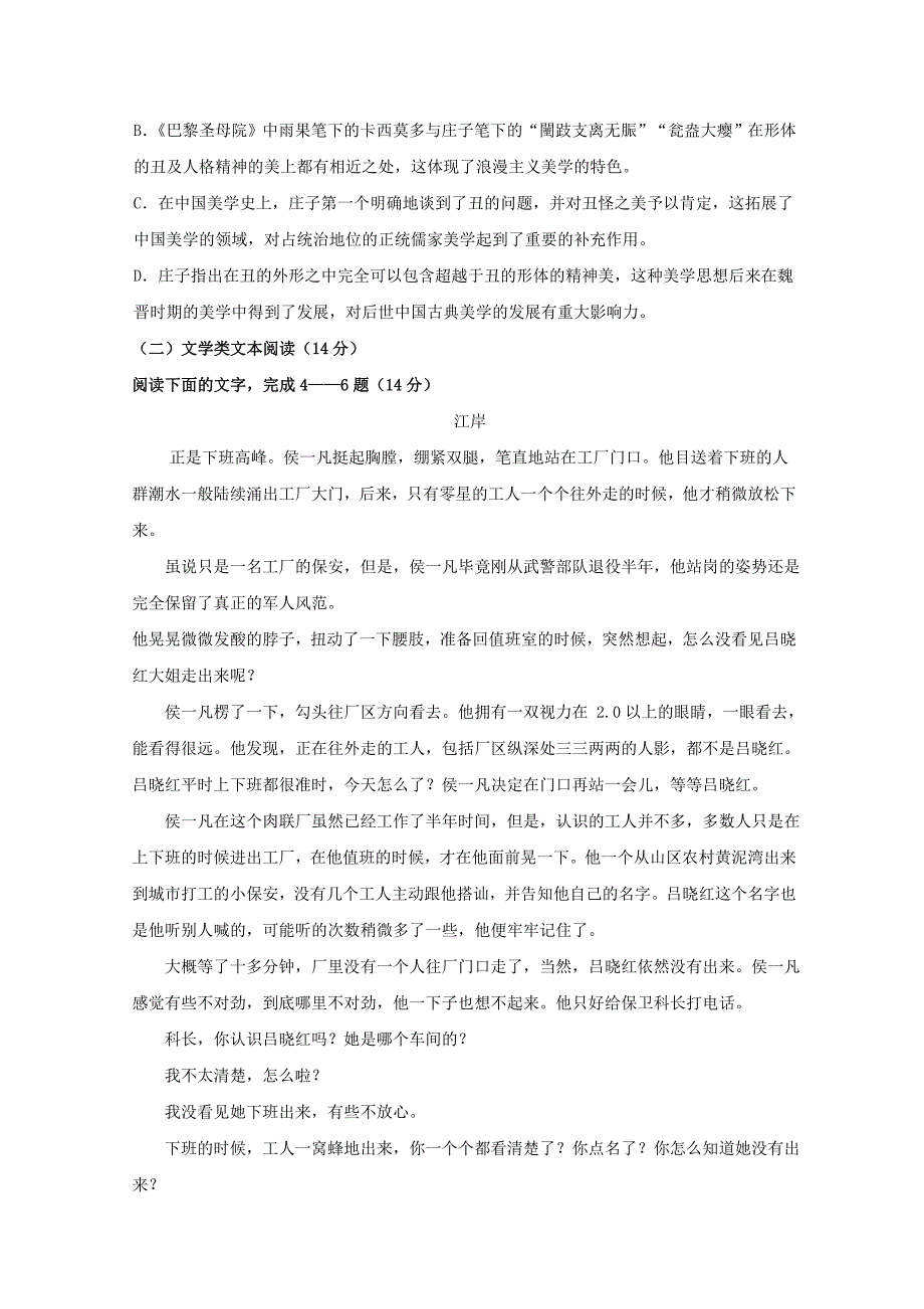 内蒙古乌兰察布市高二语文上学期期中试题_第3页