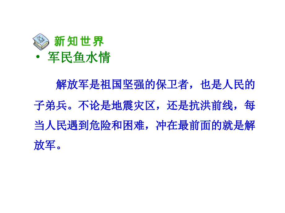 人教版品德与社会五上《祖国江山的保卫者》课件_第3页