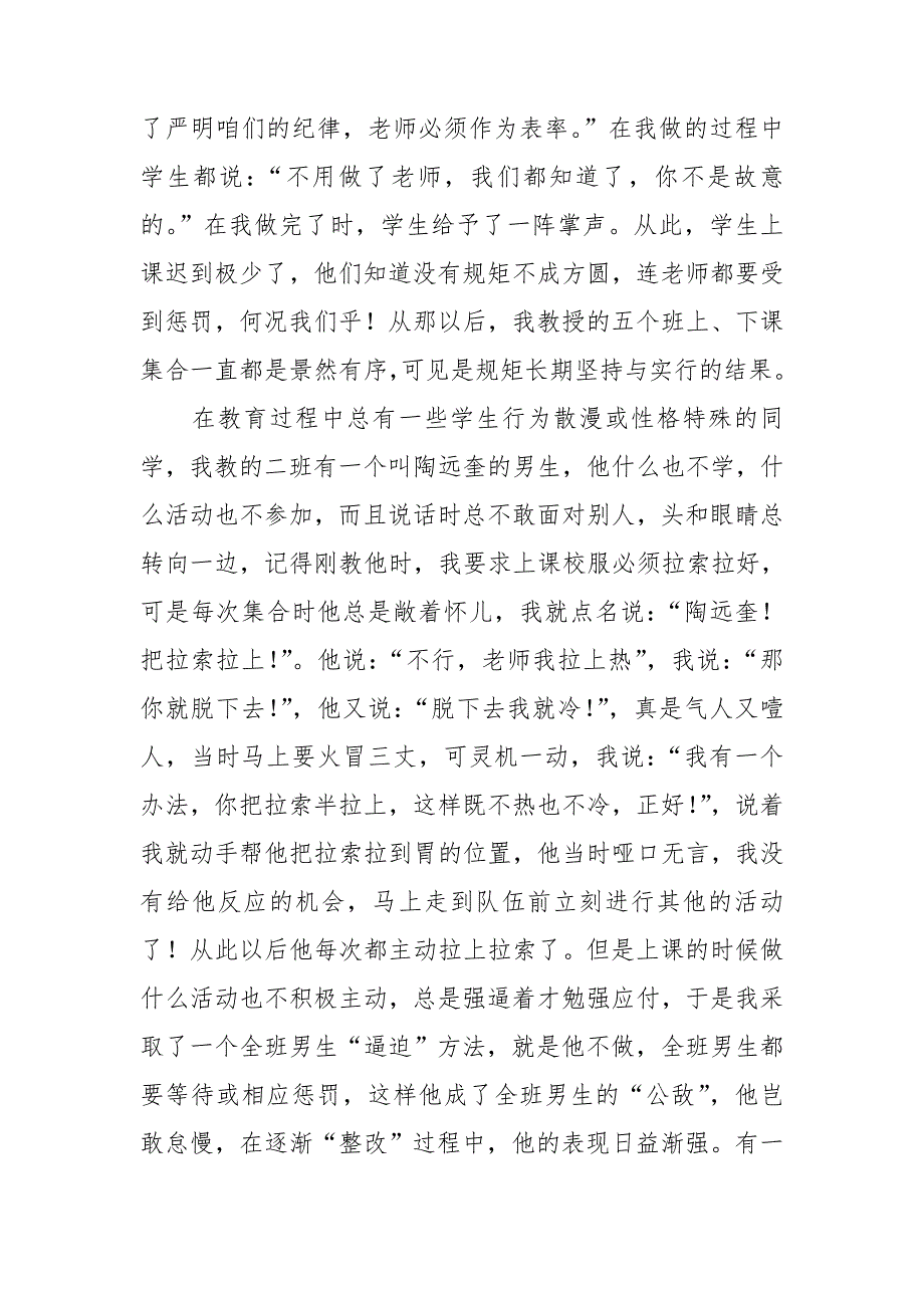 教育叙事征文四篇_第2页