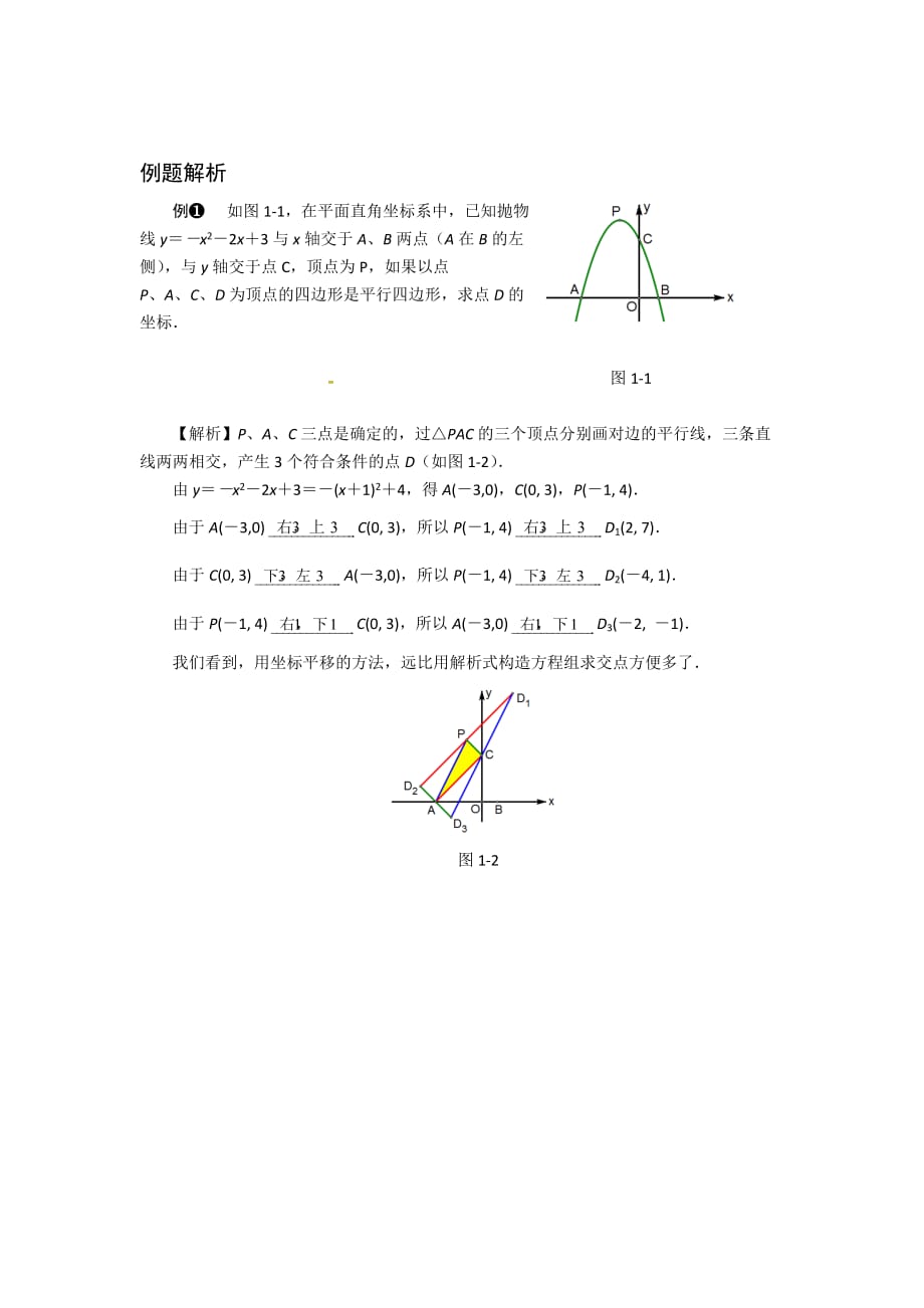 中考数学平行四边形的存在性问题练习题（含答案）_第2页