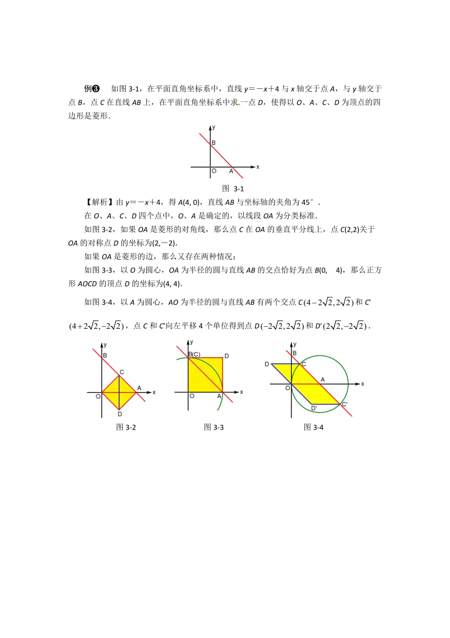 中考数学平行四边形的存在性问题练习题（含答案）_第4页