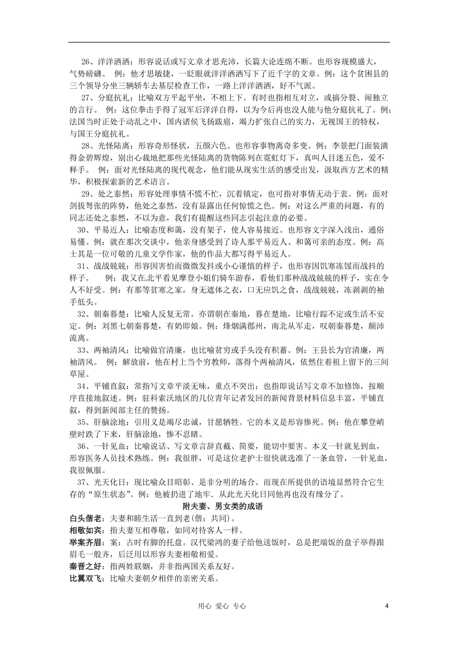 福建省高考语文一轮复习07《褒贬两用的成语集锦》精品教案_第4页