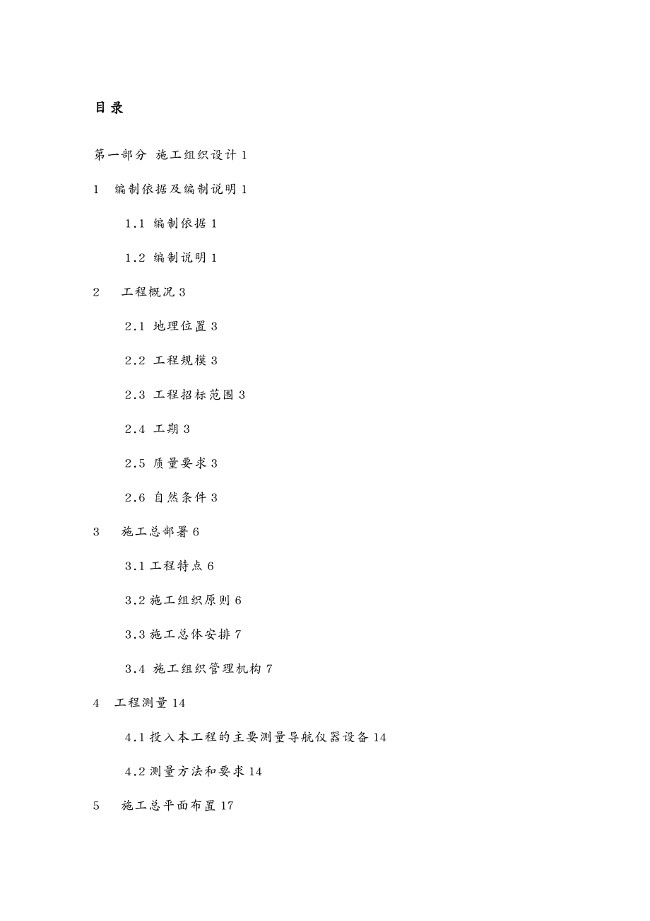 {公司治理}武船重工公司海洋工程基地二区及港池疏浚工程技术标11_第2页