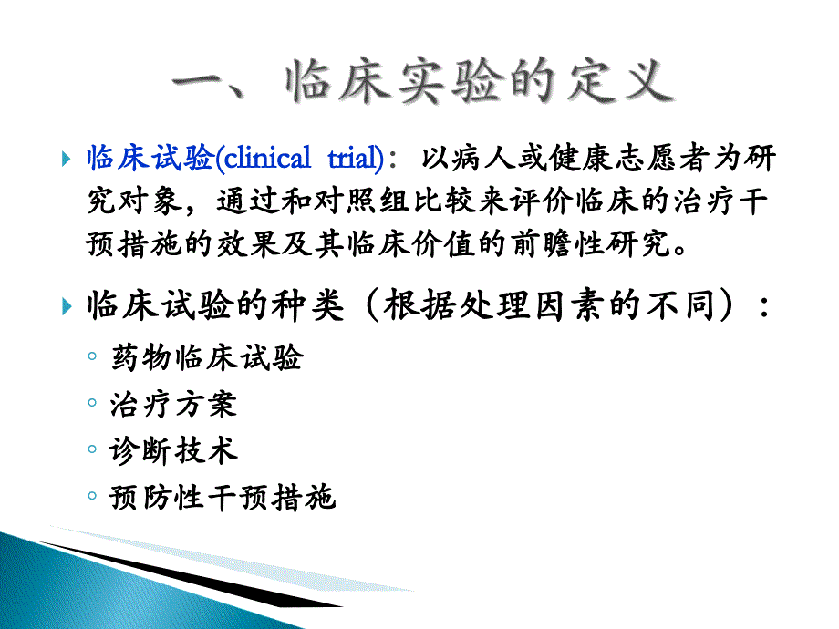 临床试验设计与分析 诊断试验概要课件_第4页