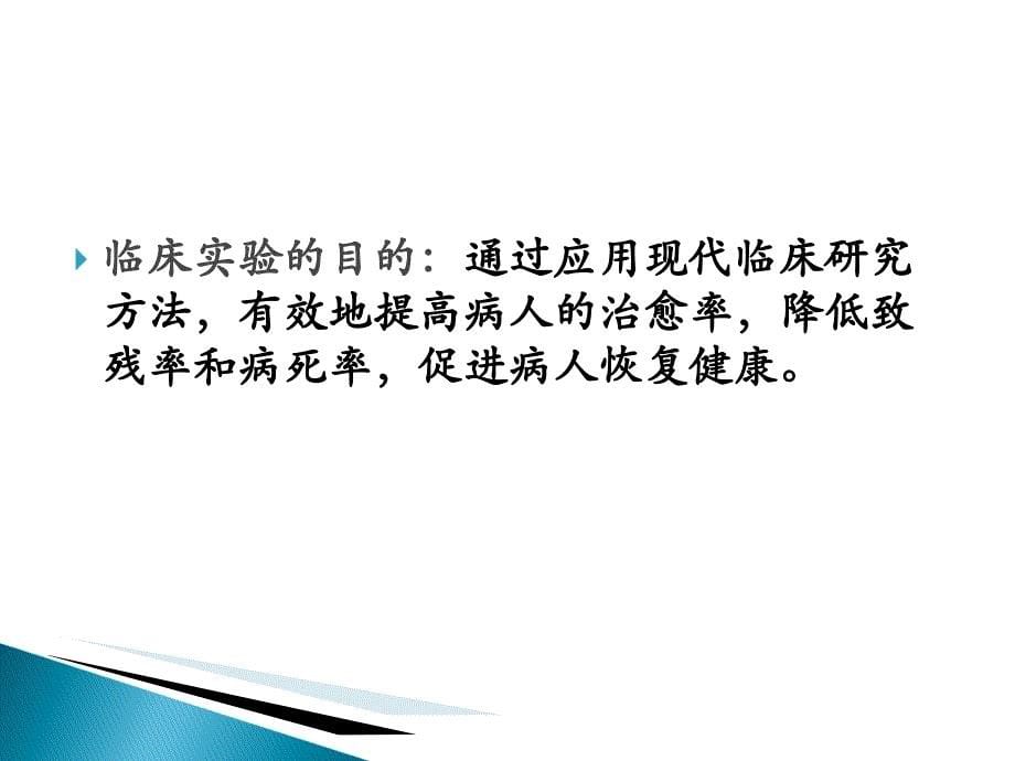 临床试验设计与分析 诊断试验概要课件_第5页