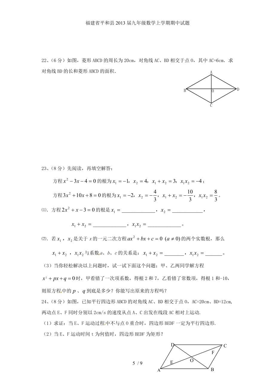 福建省平和县九年级数学上学期期中试题_第5页