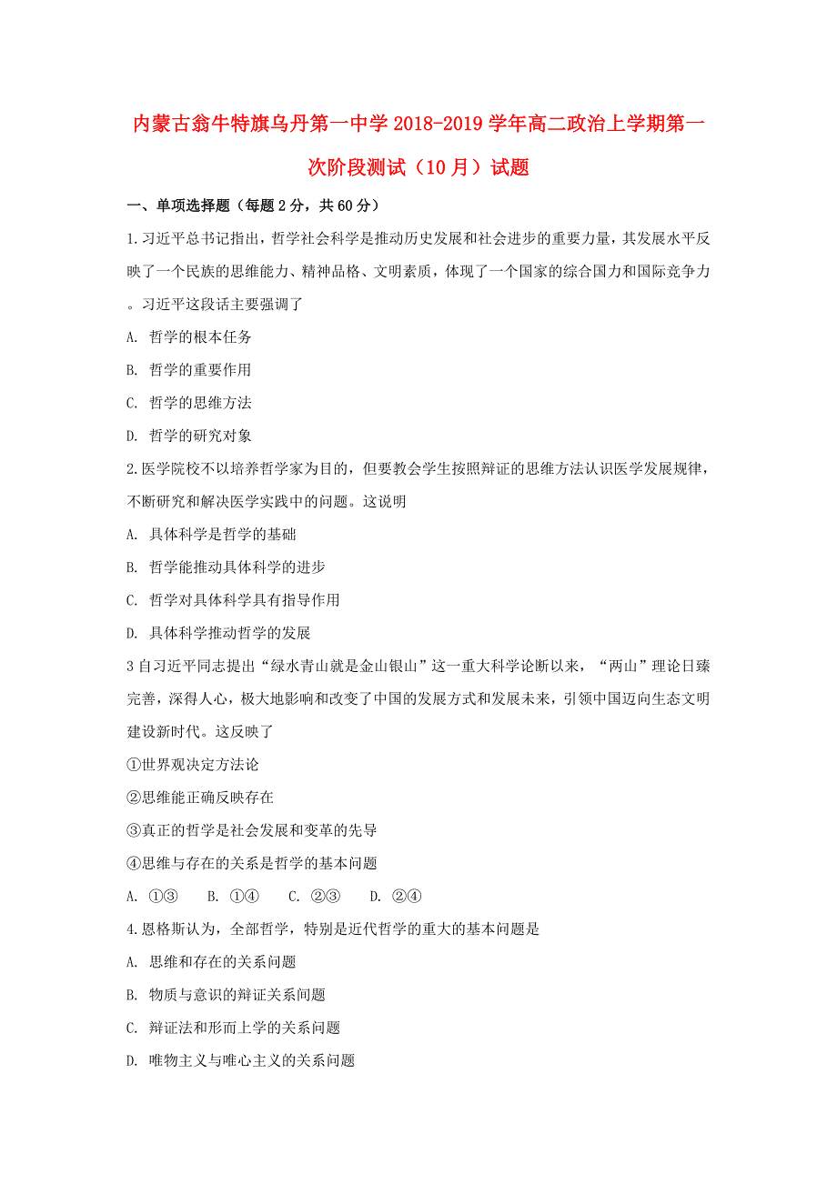 内蒙古翁牛特旗高二政治上学期第一次阶段测试（10月）试题_第1页