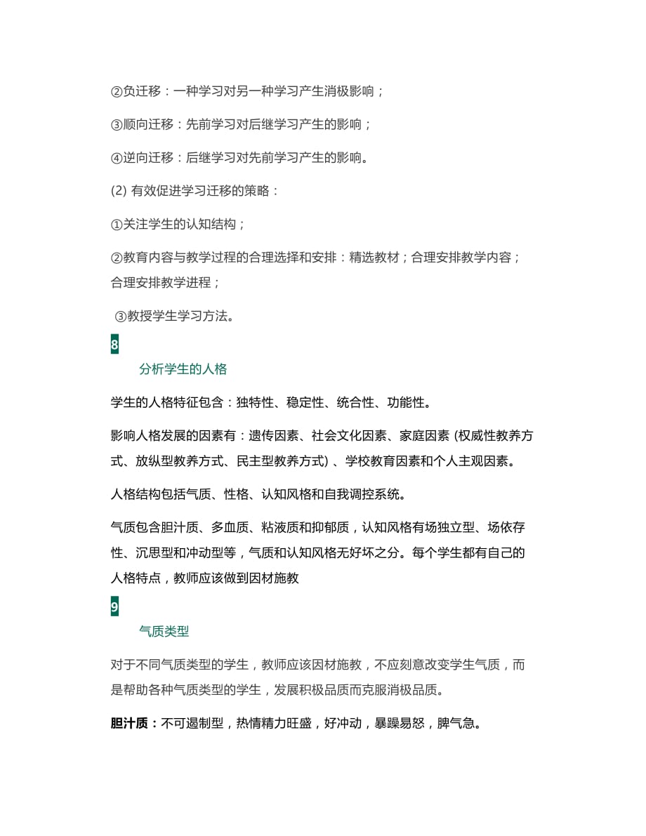 教师资格证考试科目二材料分析题高频考点归纳_第3页