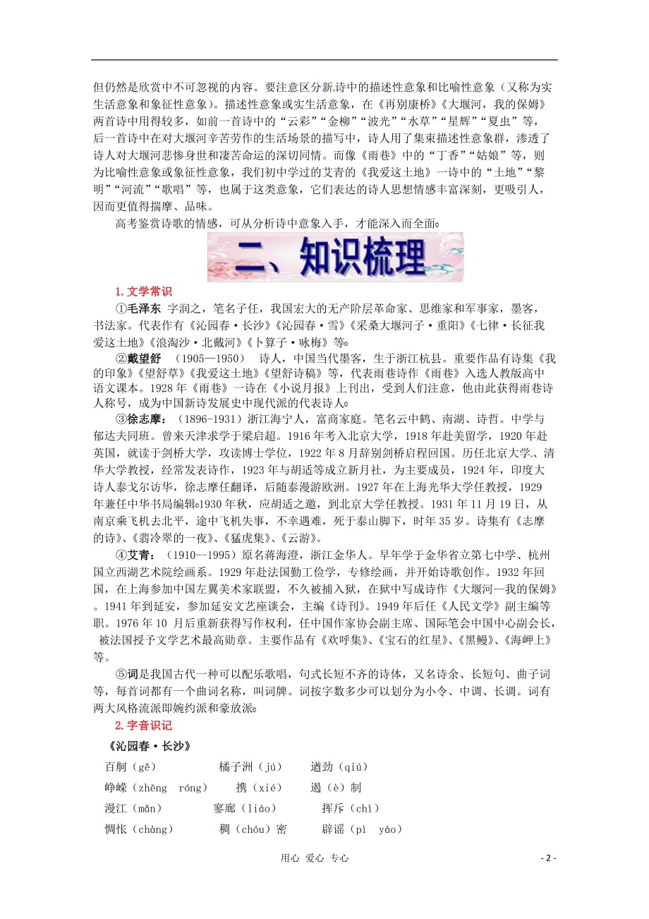 福建省高考语文一轮复习《纲要》《单元1（现代诗歌）》新人教版必修1_第2页