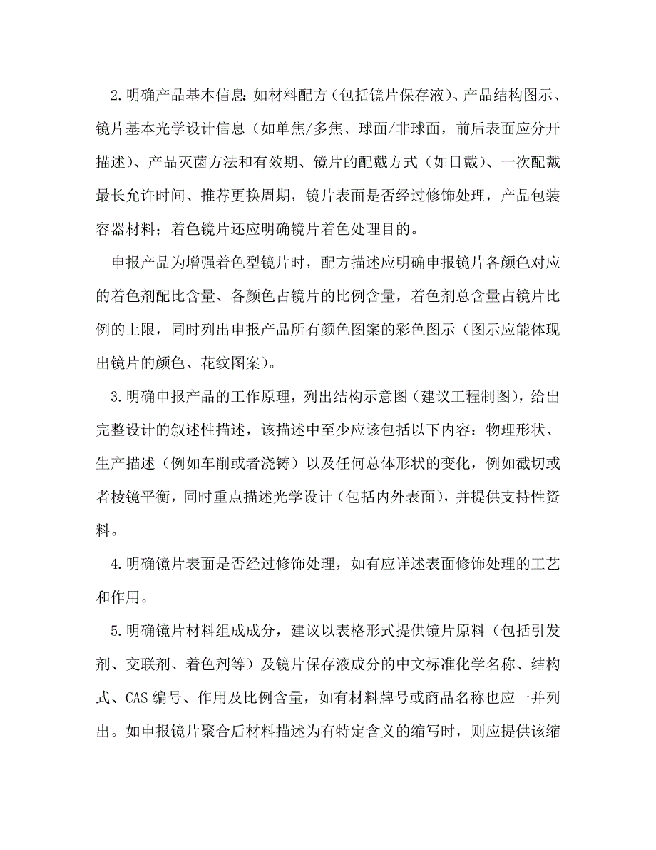 软性接触镜注册技术审查指导原则（2020年）_第3页