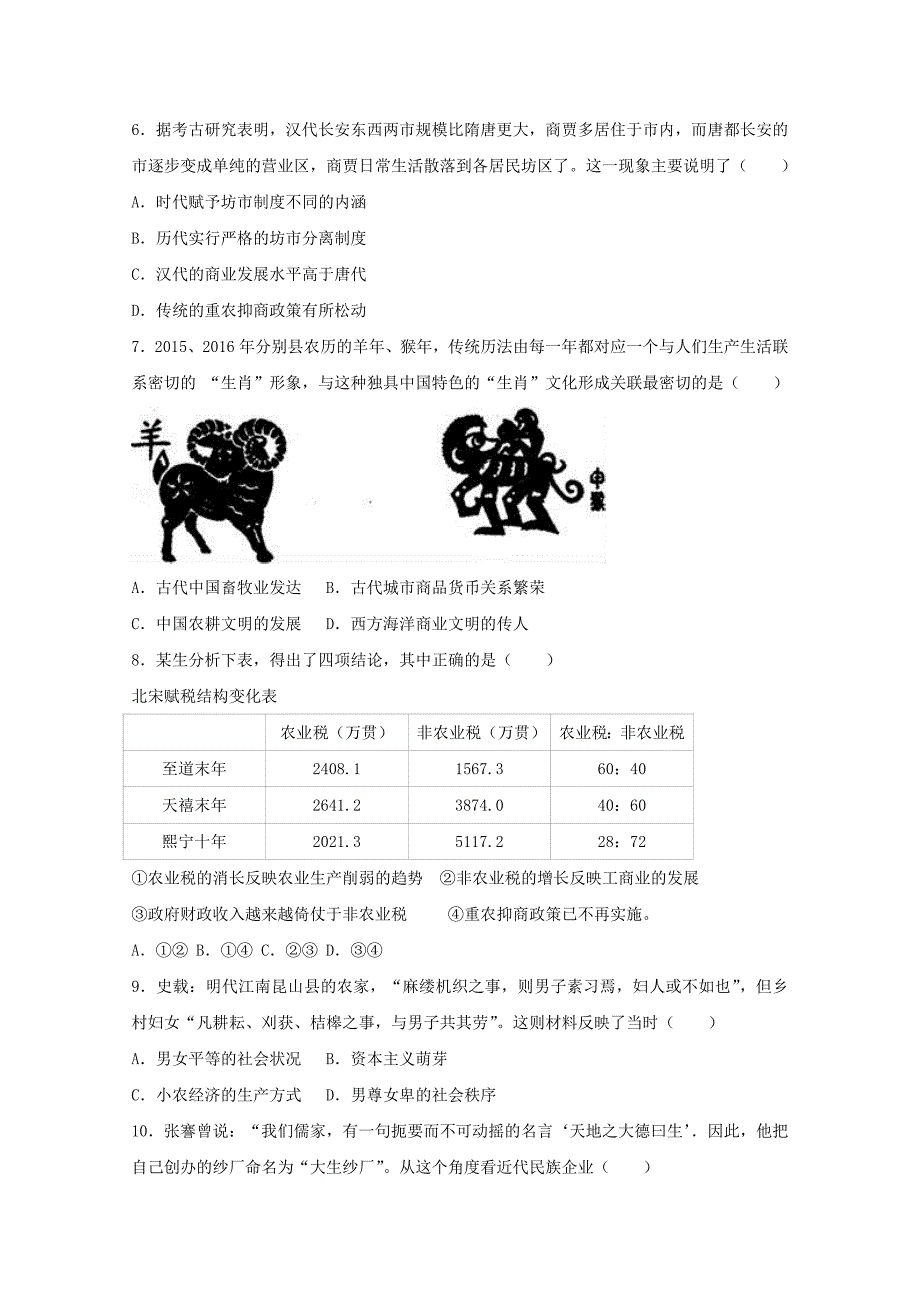 内蒙古包头市高一历史下学期期末试卷（含解析）_第2页