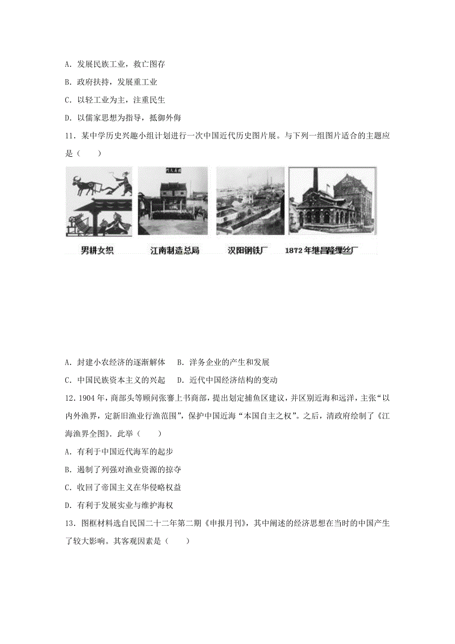 内蒙古包头市高一历史下学期期末试卷（含解析）_第3页