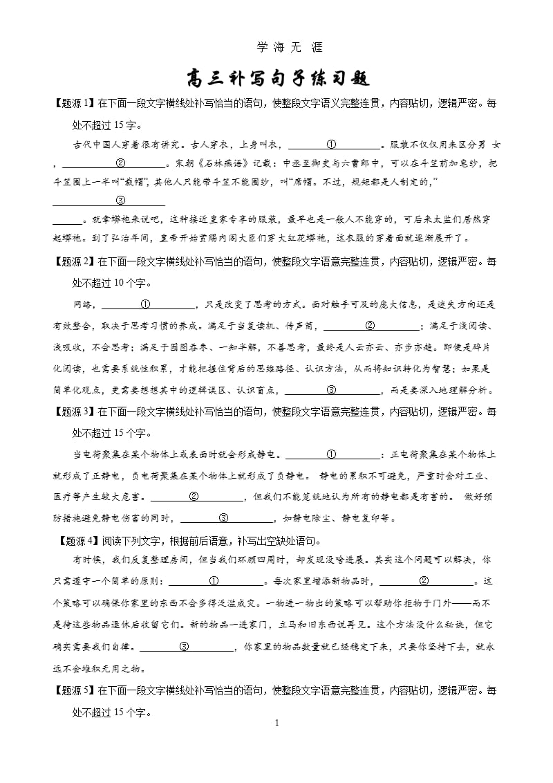 高三补写句子练习题.pptx_第1页