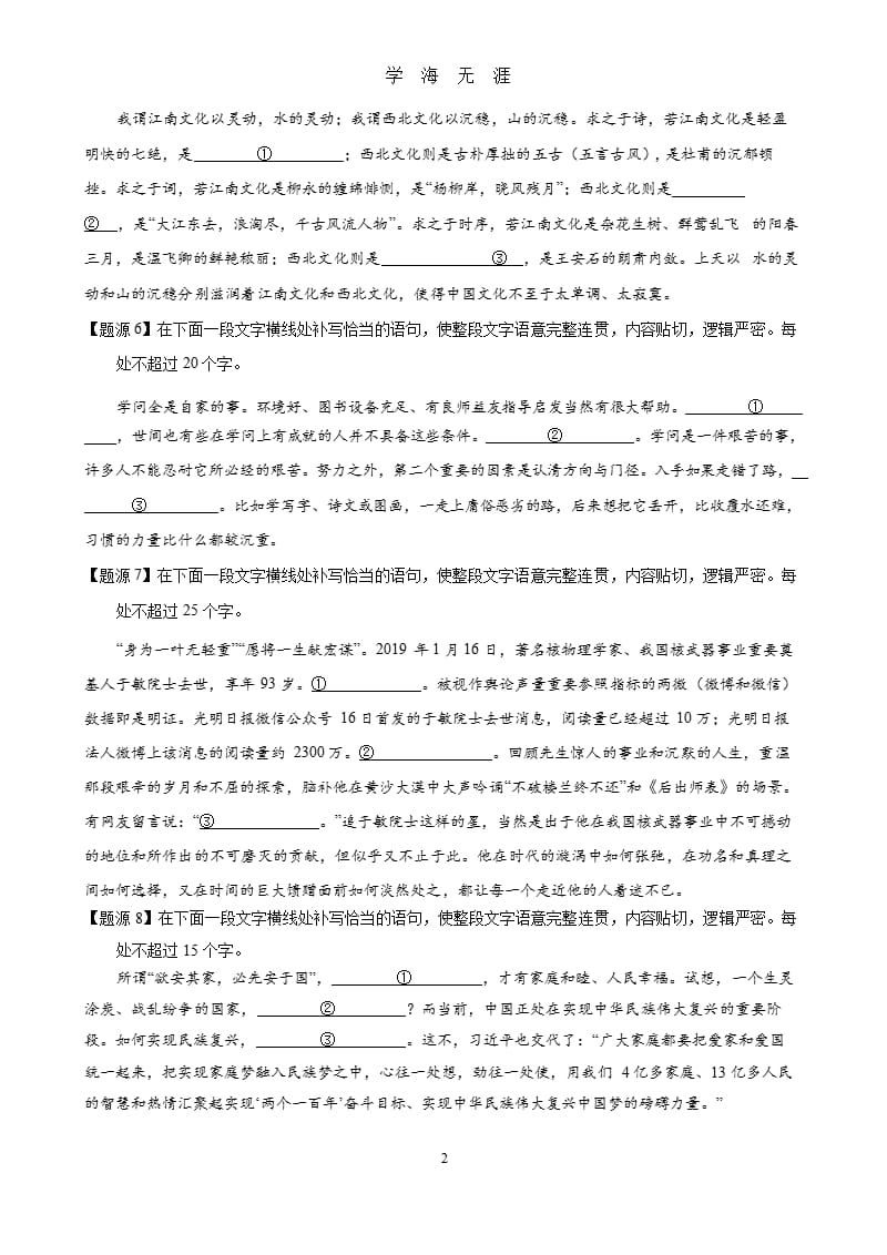 高三补写句子练习题.pptx_第2页