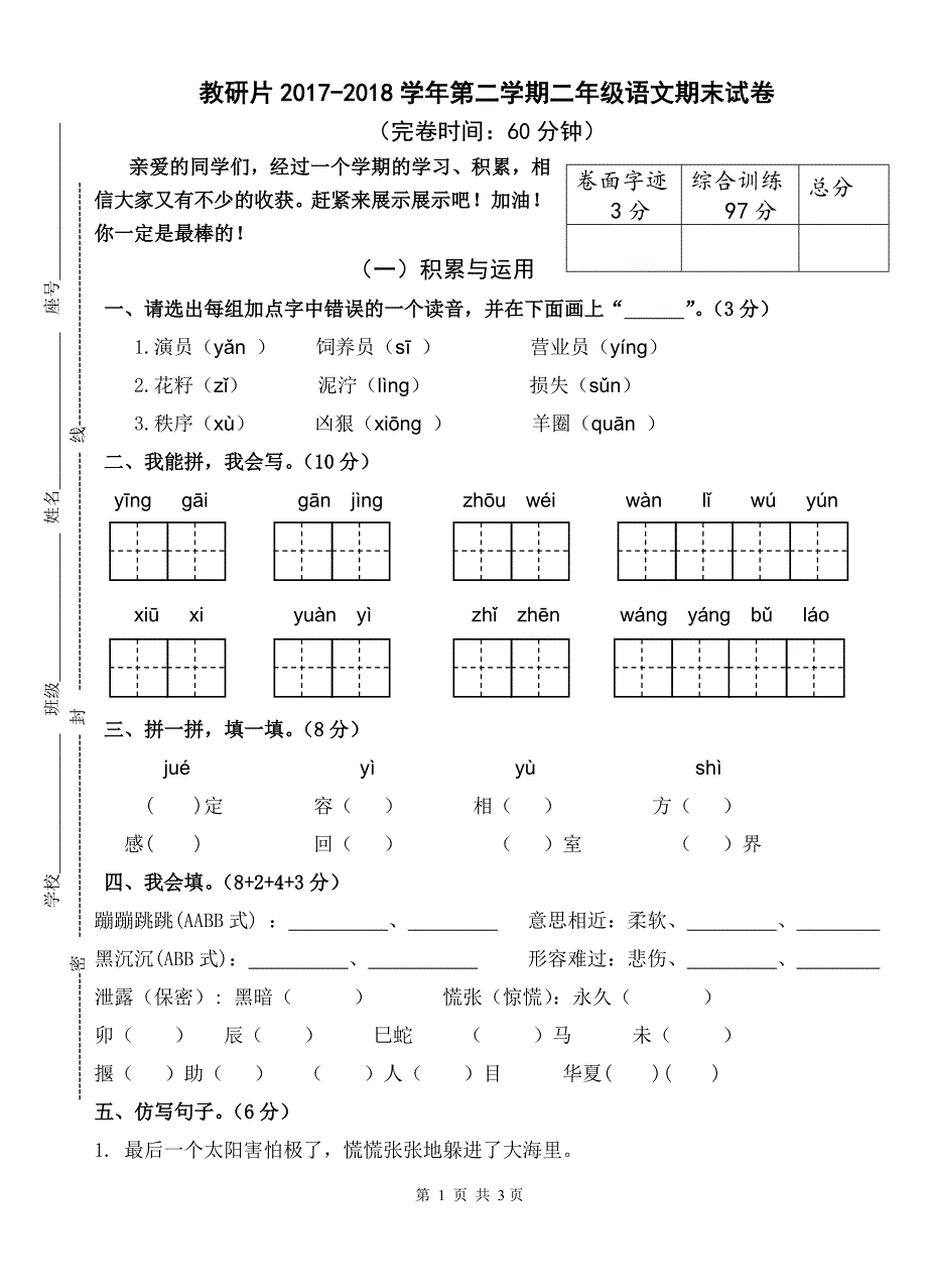 【精编】二年级语文下册期末试卷(附答案)-_第1页