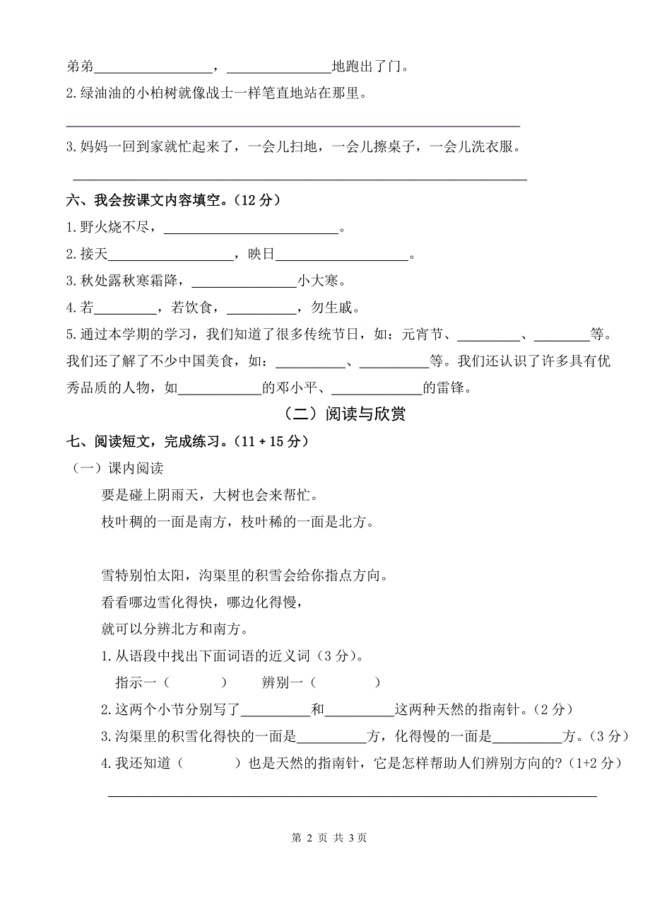 【精编】二年级语文下册期末试卷(附答案)-_第2页