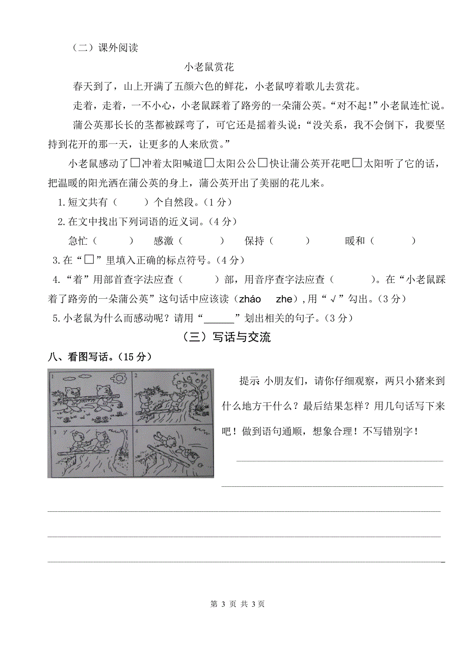 【精编】二年级语文下册期末试卷(附答案)-_第3页