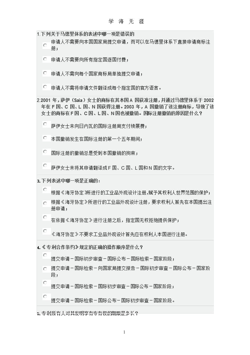wipo结业考试题 (1).pptx_第1页