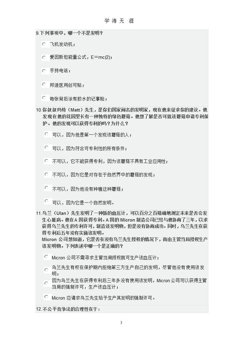 wipo结业考试题 (1).pptx_第3页