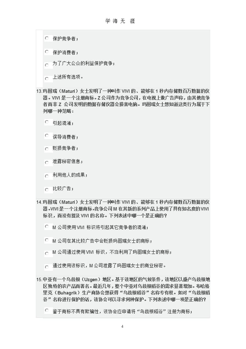 wipo结业考试题 (1).pptx_第4页