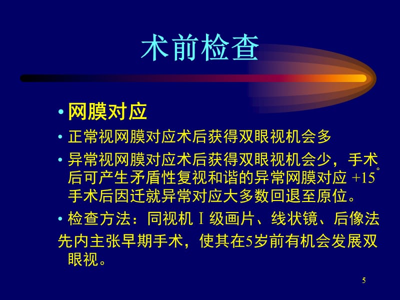 （优质课件）斜视检查与手术方案的选择_第5页