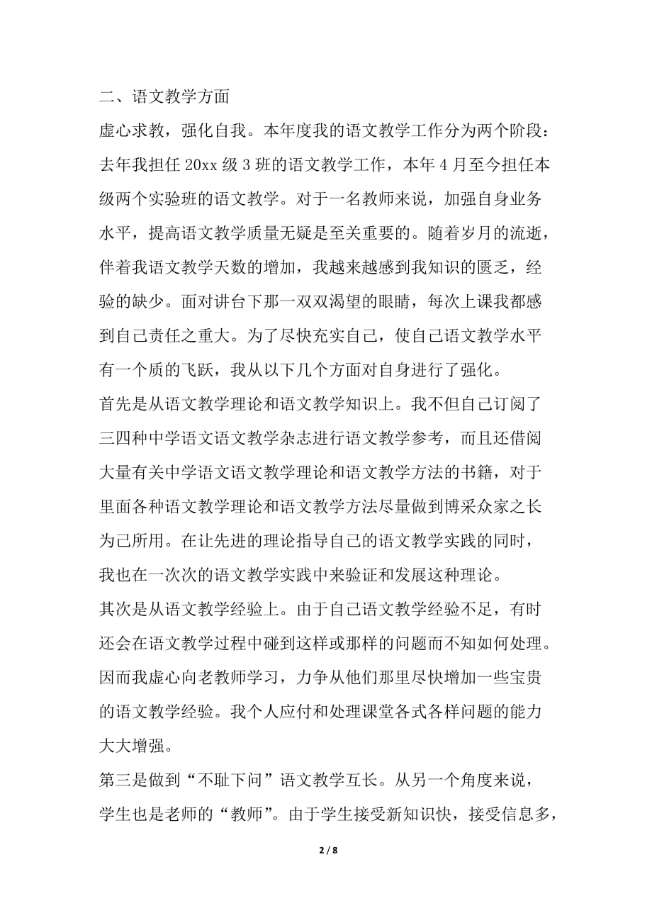 语文教师述职报告简报_第2页